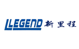 新里程LEGEND品牌