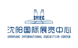 沈阳国际展览中心品牌