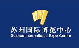 苏州国际博览中心品牌