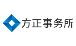 方正事务所品牌