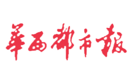 华西都市报品牌