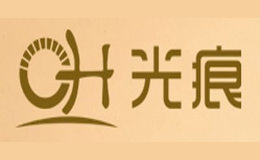 光痕品牌