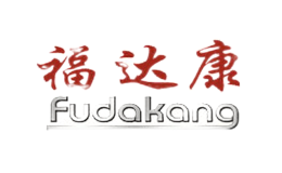 福达康Fudakang品牌