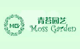 青苔园艺品牌