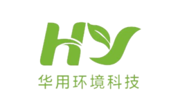 华用环境科技品牌