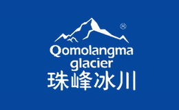 珠峰冰川品牌