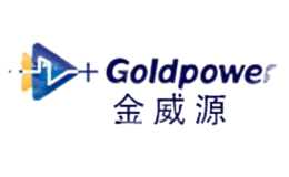 金威源Goldpower品牌
