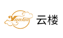 云楼品牌