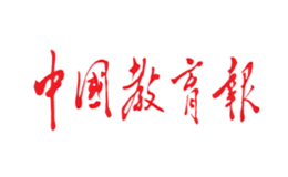 中国教育报品牌