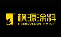 枫源漆品牌