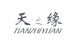 天之缘品牌