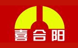 喜合阳品牌
