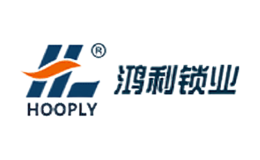 鸿利HOOPLY品牌