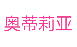 奥蒂莉亚ODELIA品牌