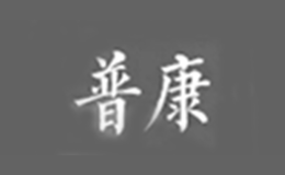 普康品牌