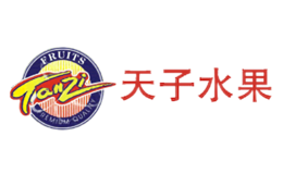 天子水果品牌