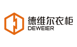 德维尔衣柜Deweier品牌