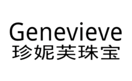 珍妮芙珠宝品牌