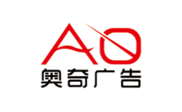 奥奇广告AQ品牌