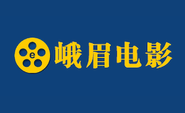 峨眉电影品牌