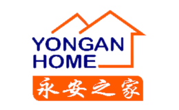 永安之家品牌