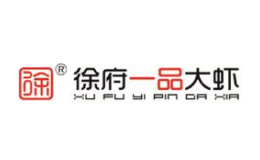 徐府一品大虾品牌