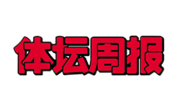 体坛周报品牌