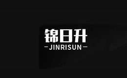 锦日升品牌