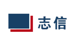 志信品牌