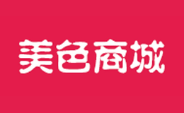 美色商城品牌