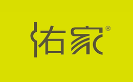 佑家品牌