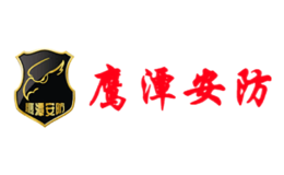 鹰潭安防品牌