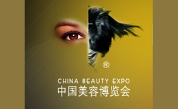 上海美博会CBE品牌