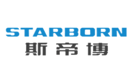 斯帝博STARBORN
