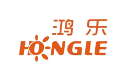 鸿乐Hongle