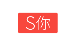 s你品牌