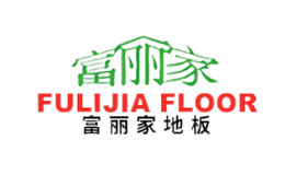富丽家FULIJIA FLOOR品牌