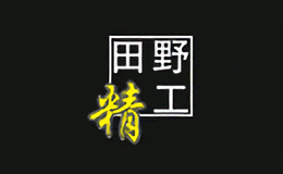 田野精工品牌