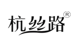 杭丝路品牌