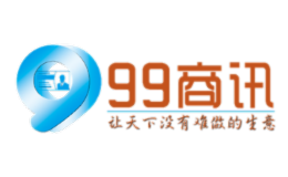 99商讯品牌