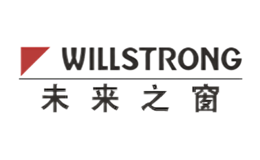 未来之窗WILLSTRONG品牌