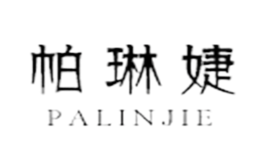帕琳婕品牌