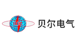 贝尔电气品牌