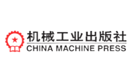 机械工业出版社品牌
