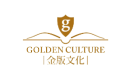 金版文化GOLDENCULTURE品牌