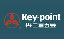 兴三星五金KeyPoint品牌