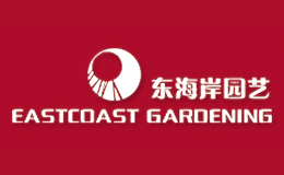 东海岸园艺品牌