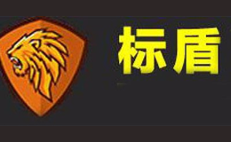 标盾品牌