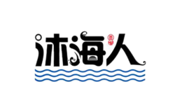 沐海人品牌