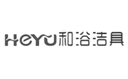 和浴洁具HEYU品牌